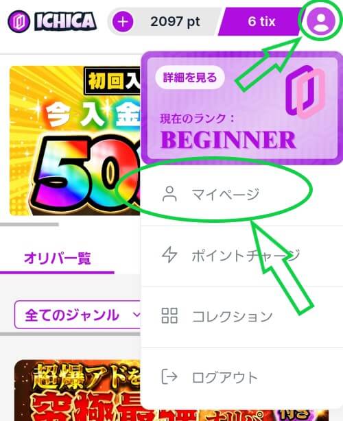 ICHICAオリパ