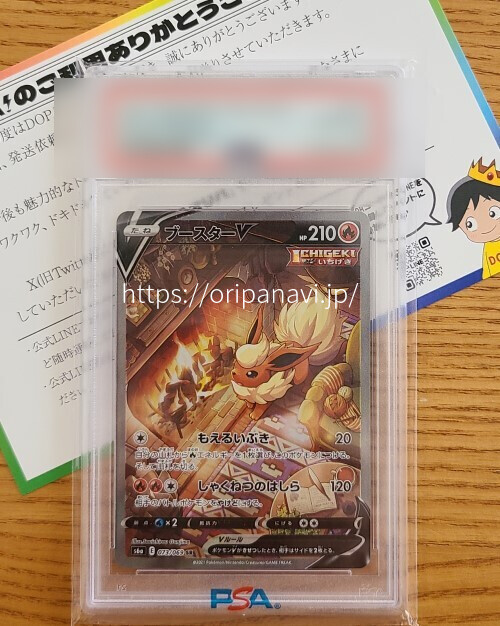 DOPAオリパ 当たりをガチャ