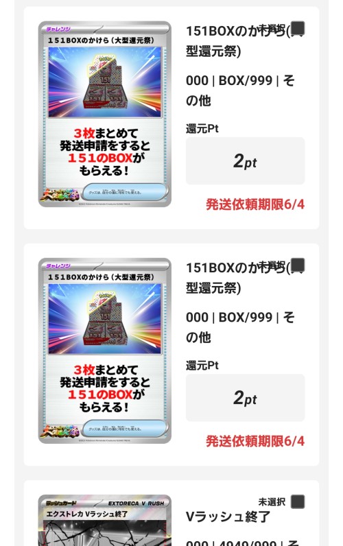 エクストレカ かけら