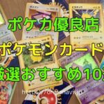 【2024年最新】ポケカオリパおすすめ5選を優良店12選から比較解説