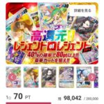 DOPA!(ドーパ)オリパのクーポンで無料ポイントを入手する方法
