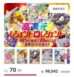 DOPA!(ドーパ)オリパのクーポンで無料ポイントを入手する方法