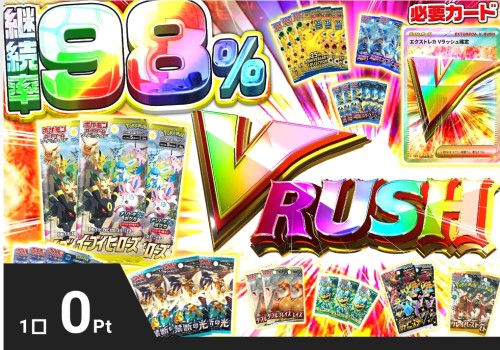 エクストレカ Vラッシュ