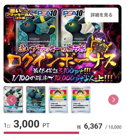DOPAオリパ ログボ