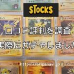オリパストアSTOCKS(ストックス)はノーリスクで引き放題って本当?