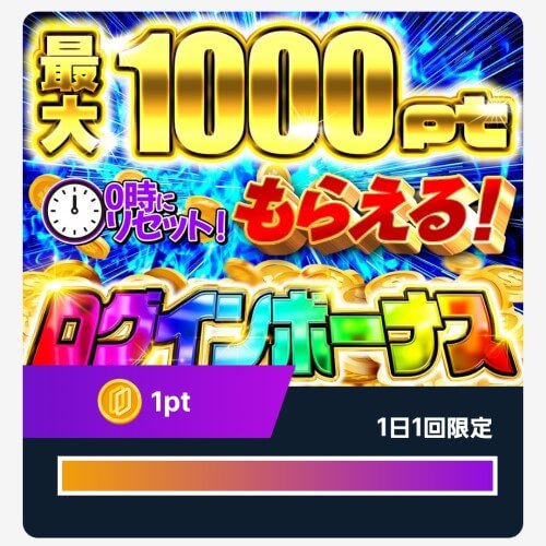 ICHICAオリパ　ログボ