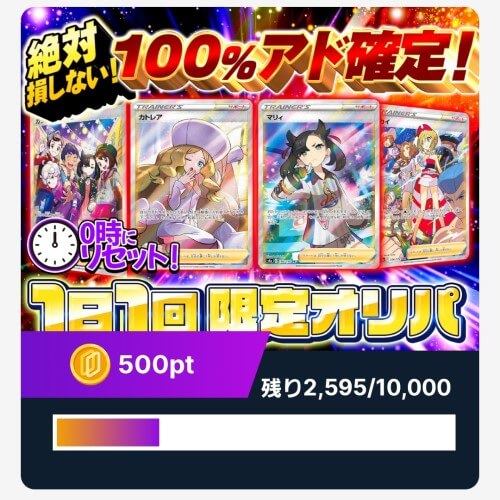 ICHICAオリパ