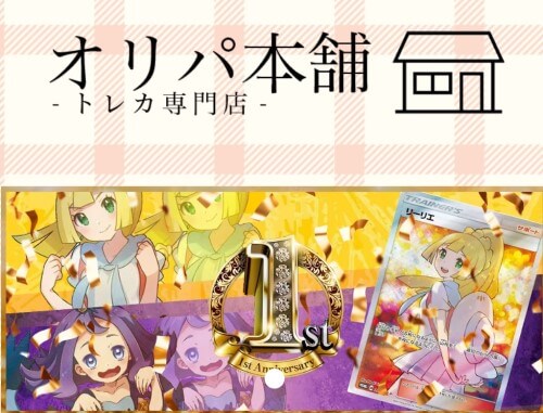 オリパ本舗口コミ評判