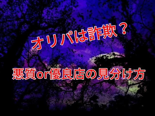 ポケカオリパとは？詐欺？悪質業者に騙されないために知っておくべきこと