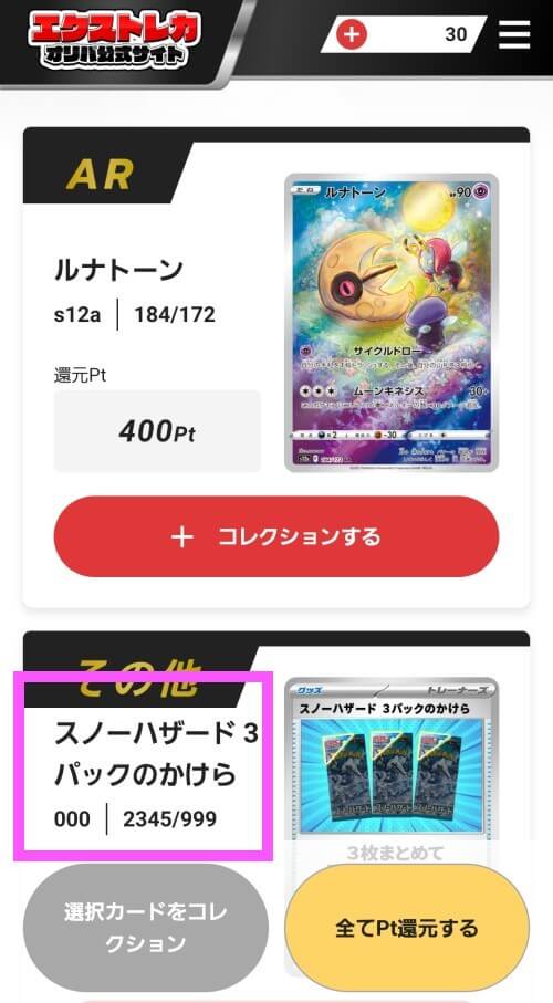 エクストレカ かけらとは