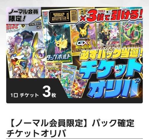 エクストレカチケットオリパ