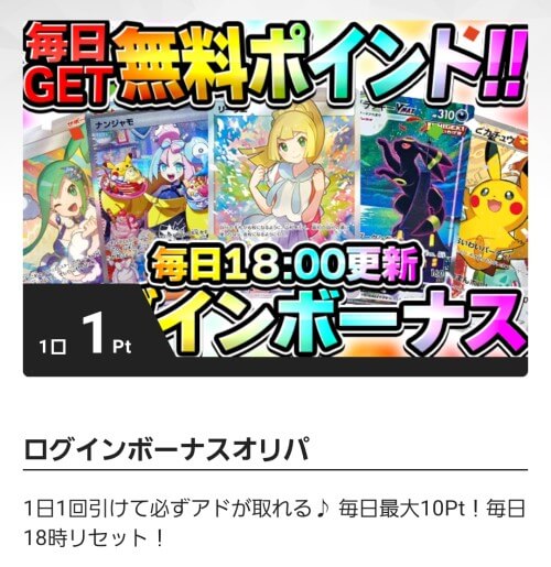 エクストレカ ログボ