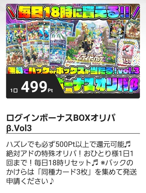 エクストレカ ログボ