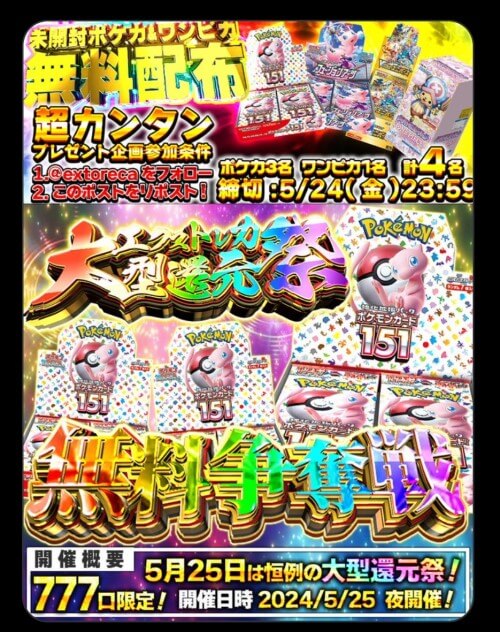 エクストレカ 無料