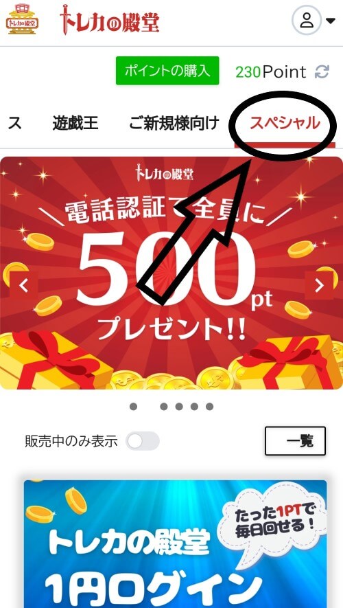 トレカの殿堂 ログボ