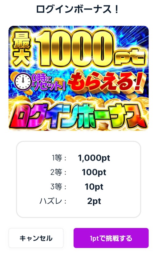 ICHICAオリパ 1円ログボ
