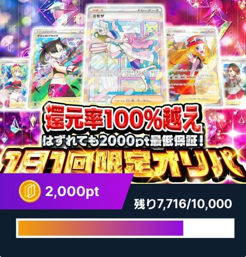 ICHICAオリパ ログボ